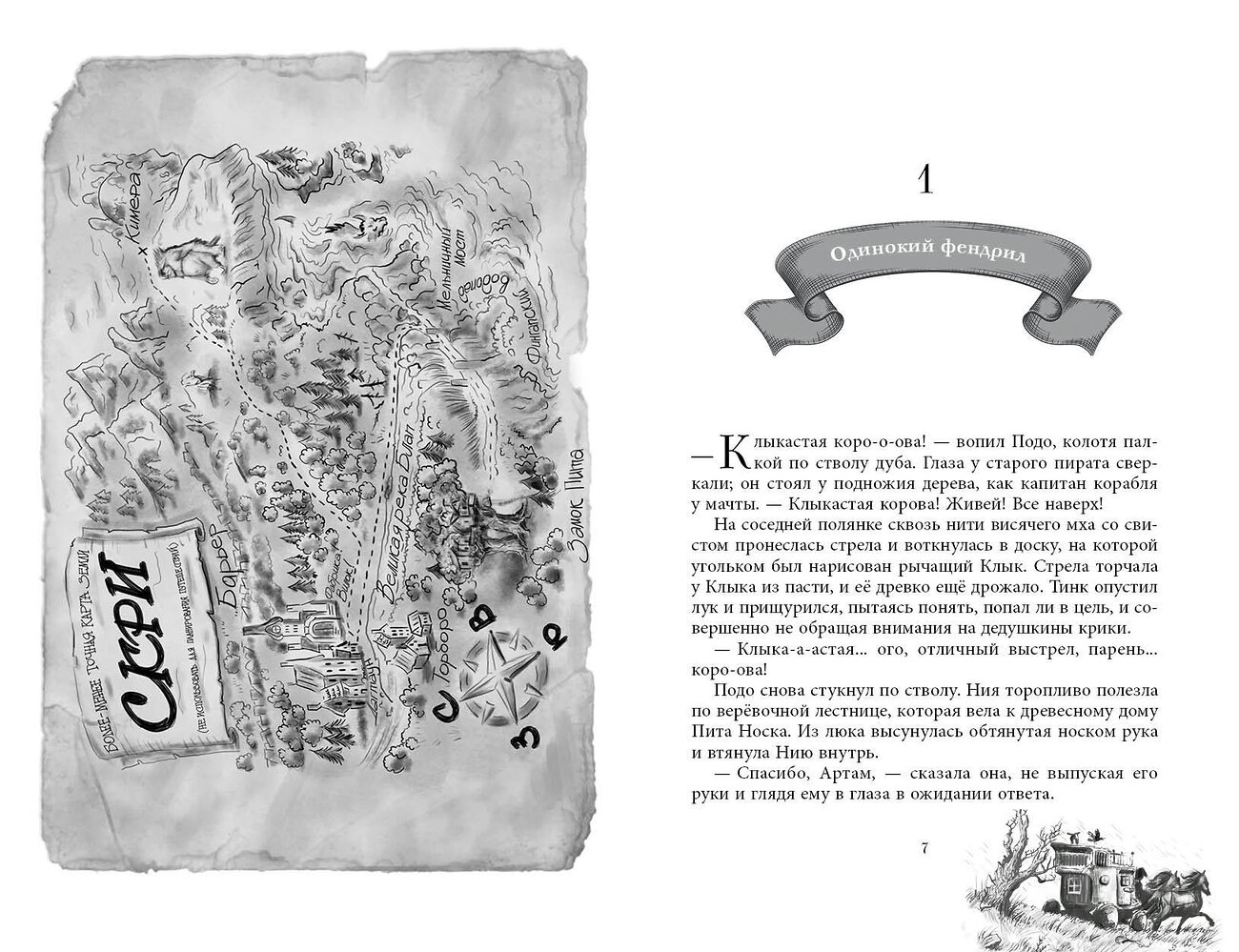 Эксмо "Комплект из 2-х книг: На берегу Тёмного моря+Чёрная Карета" 496404 978-5-04-187579-4