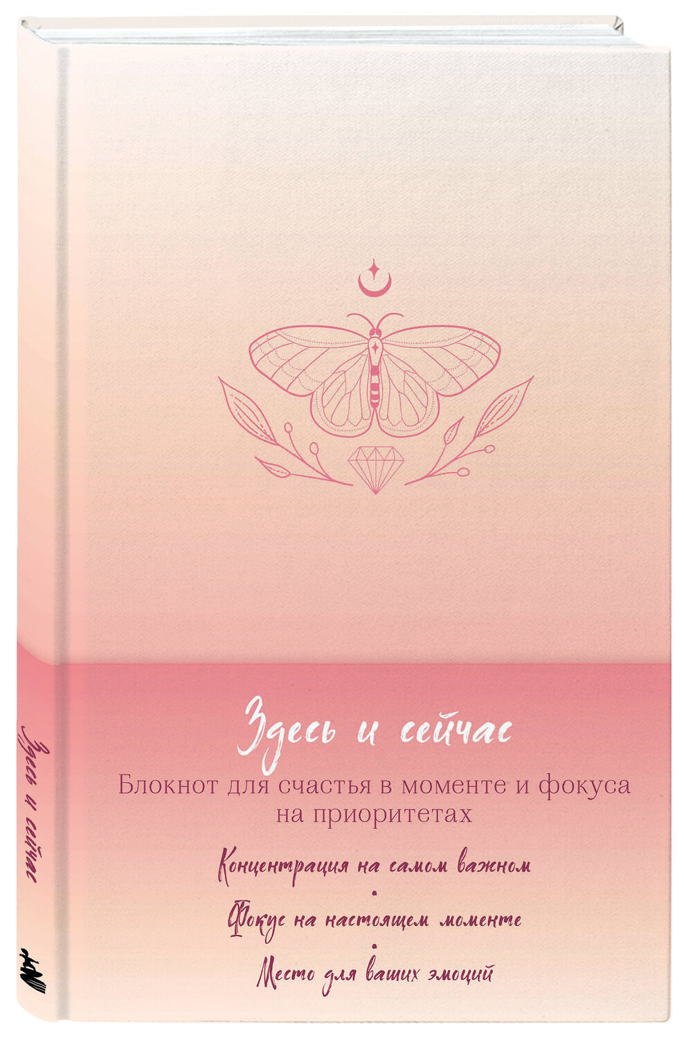 Эксмо "Комплект Блокнот Здесь и сейчас + 100 карт с практиками (ИК)" 496428 978-5-04-199185-2