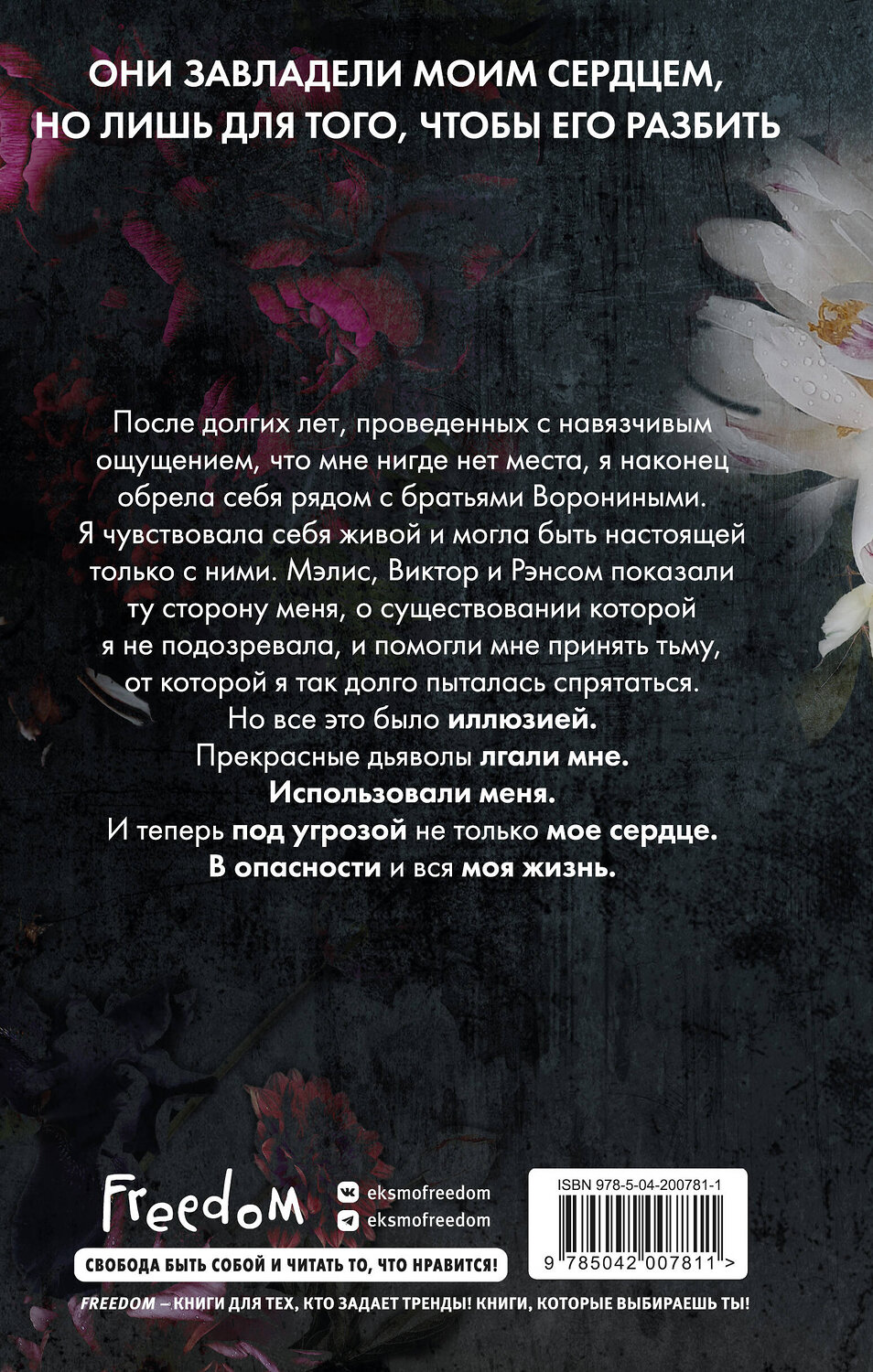 Эксмо Ева Эшвуд "Прекрасные дьяволы (#2)" 496443 978-5-04-200781-1