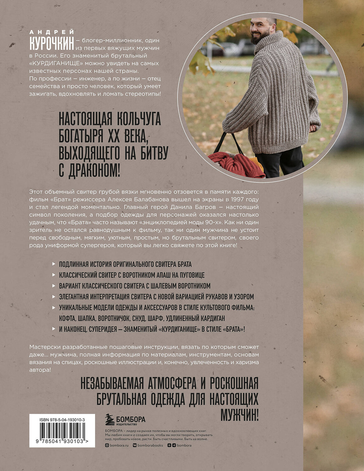 Эксмо "Комплект из 2х книг: Пора заВЯЗывать!+ Легендарный Свитер Брата (ИК)" 496479 978-5-04-207173-7