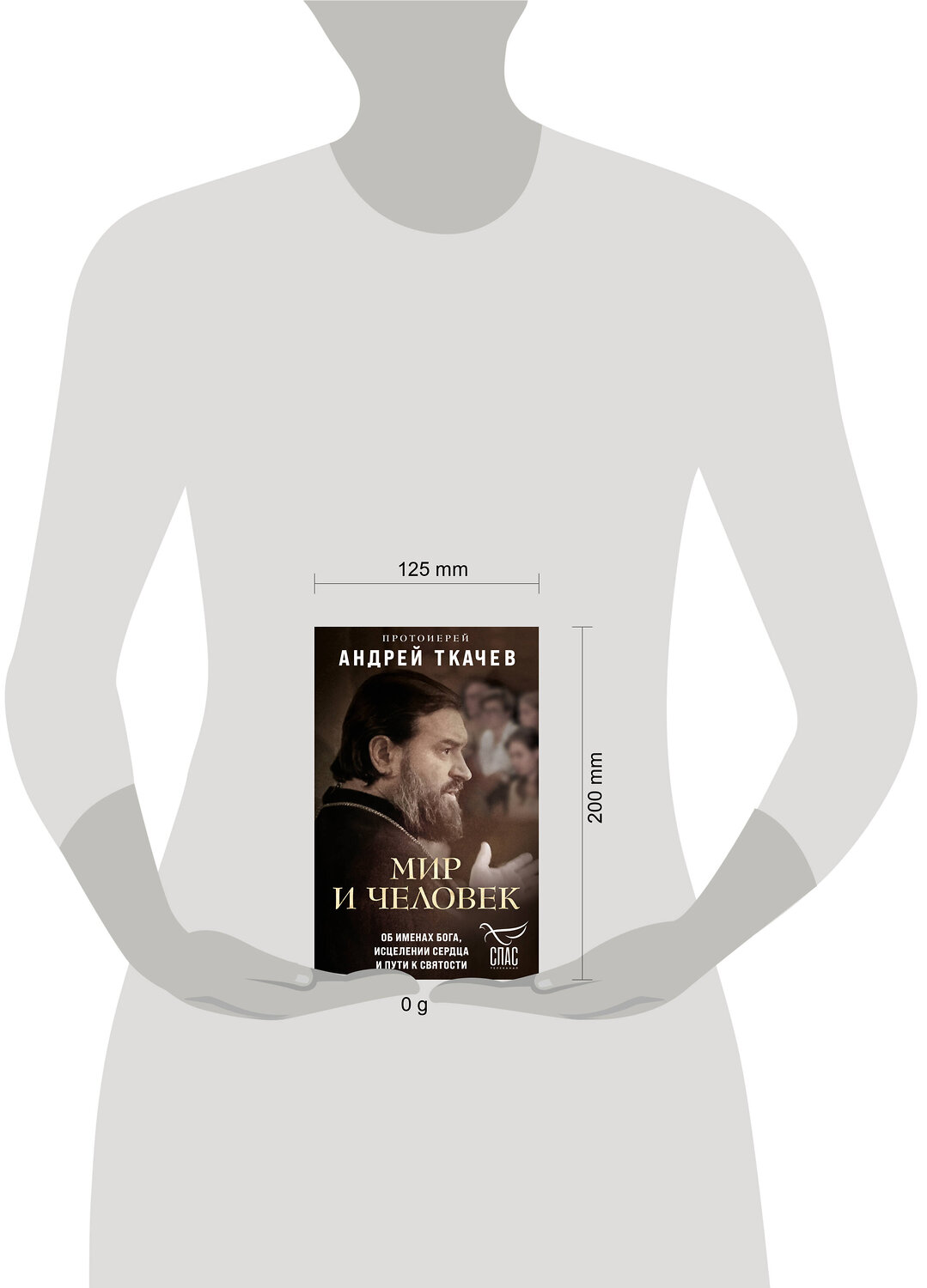 Эксмо "Комплект из 2х книг Встречи с протоиереем Андреем Ткачевым" 496481 978-5-04-207155-3