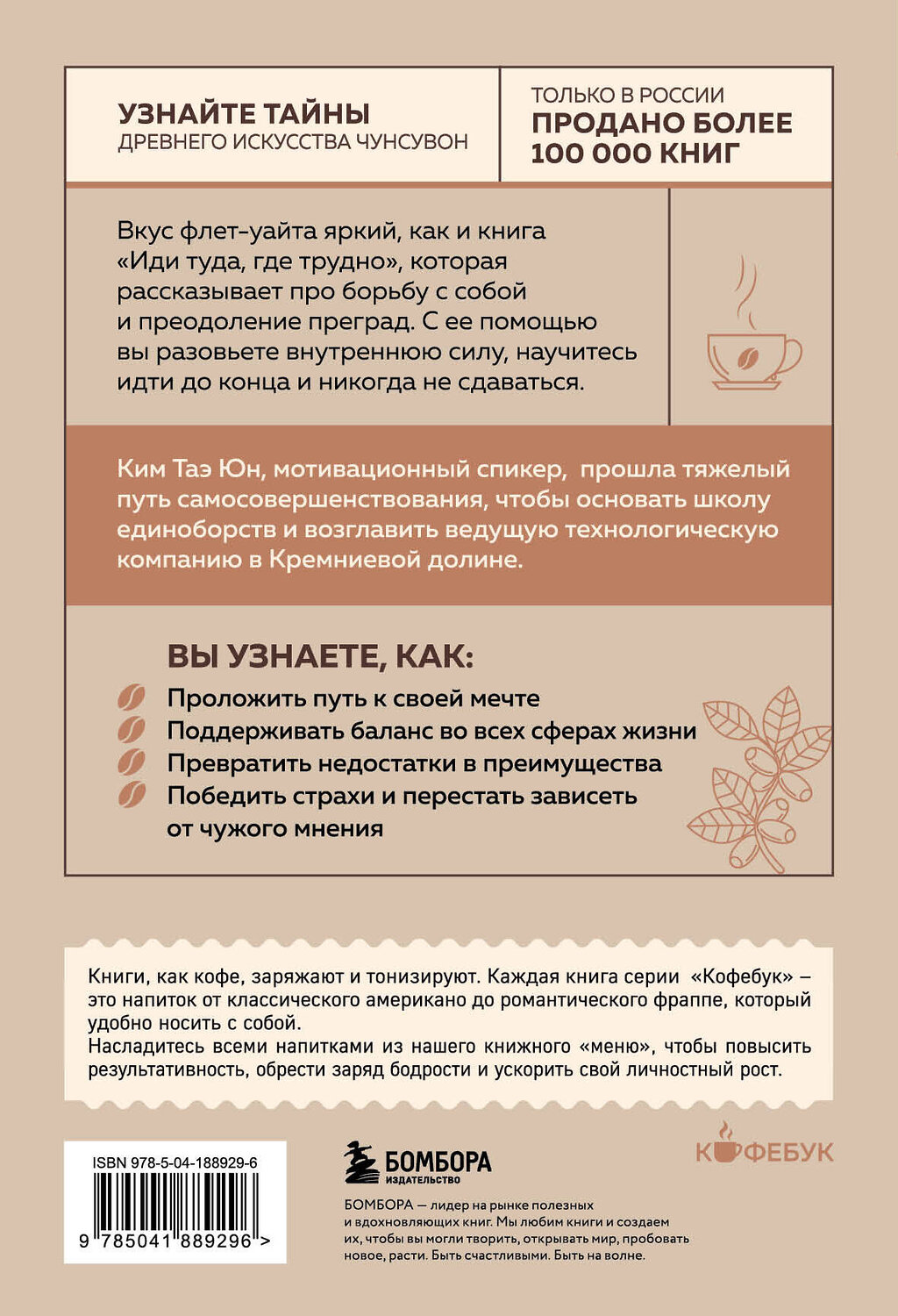 Эксмо "Комплект из 2х книг: Иди туда, где страшно+ Иди туда, где трудно (ИК)" 496487 978-5-04-207565-0
