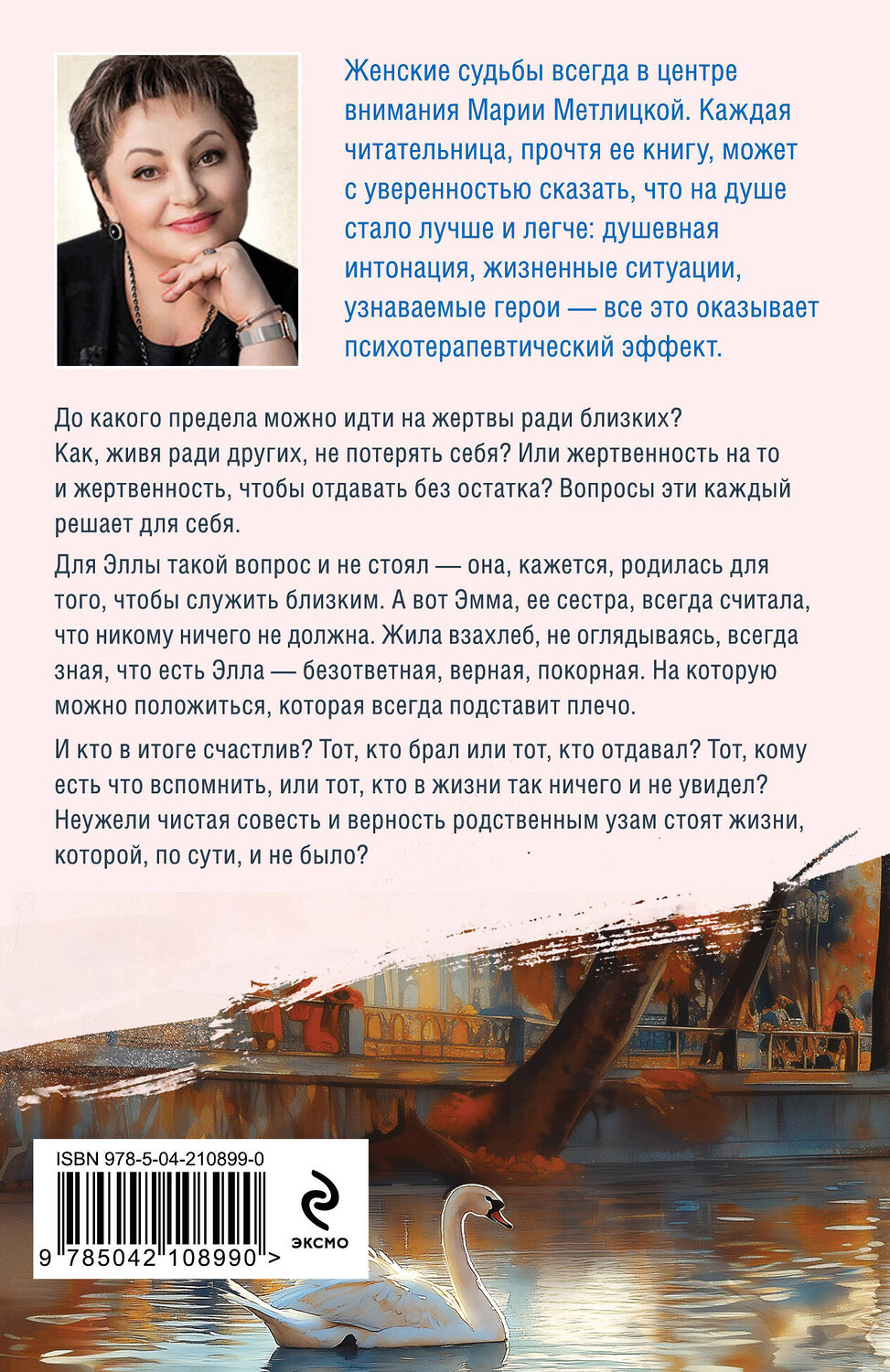 Эксмо Мария Метлицкая "Кровь не вода" 496528 978-5-04-210899-0