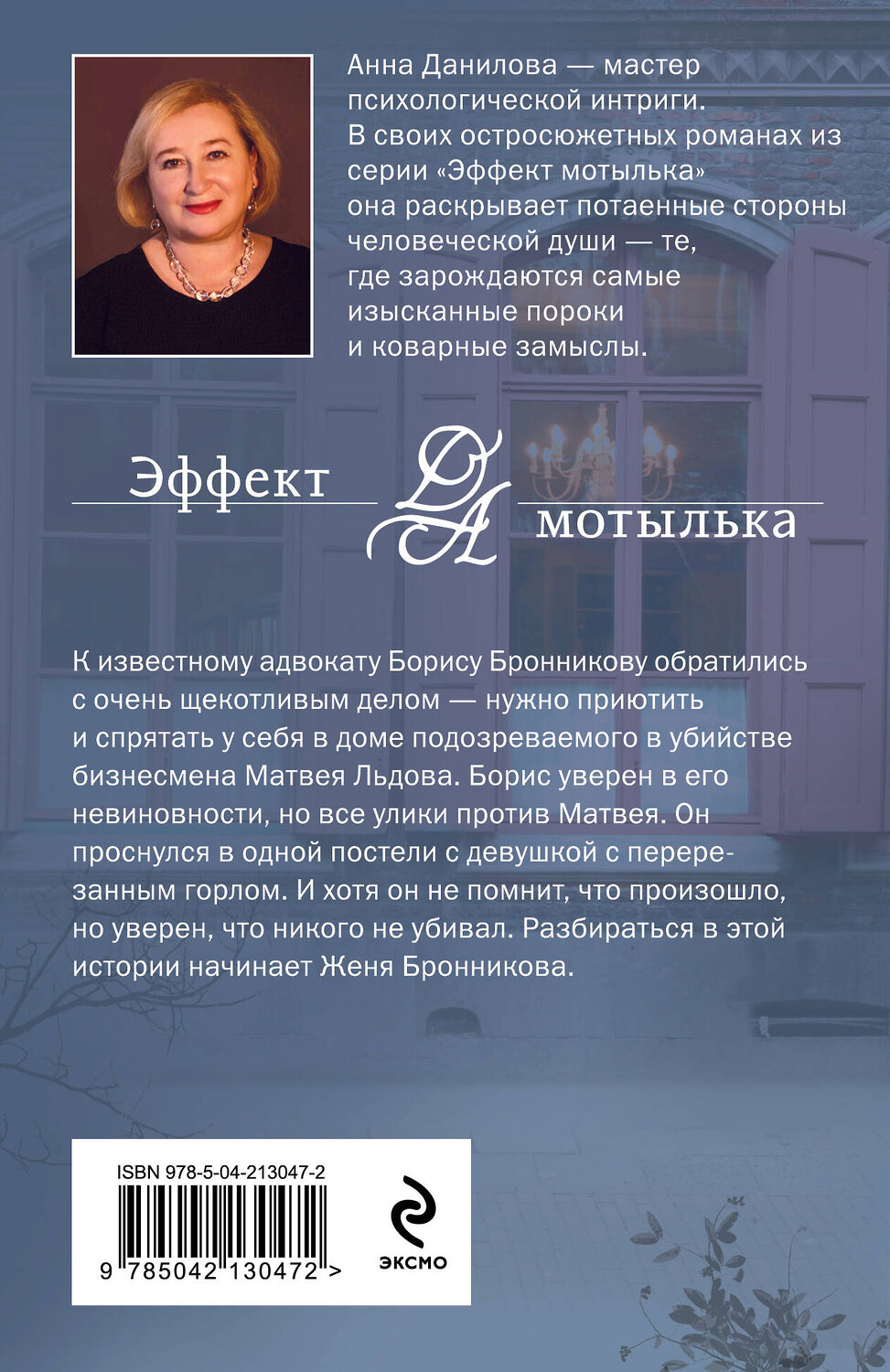 Эксмо Анна Данилова "Смертельные объятия" 496552 978-5-04-213047-2