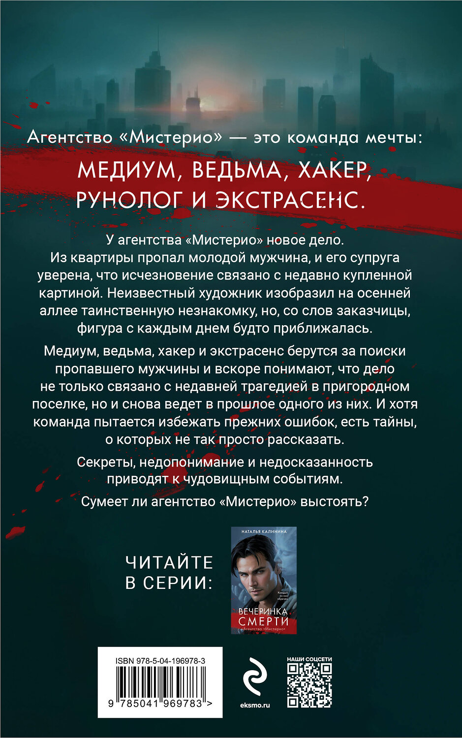Эксмо Наталья Калинина "Комплект из 2-х книг. Вечеринка смерти + Проклятая картина" 496587 978-5-04-215704-2