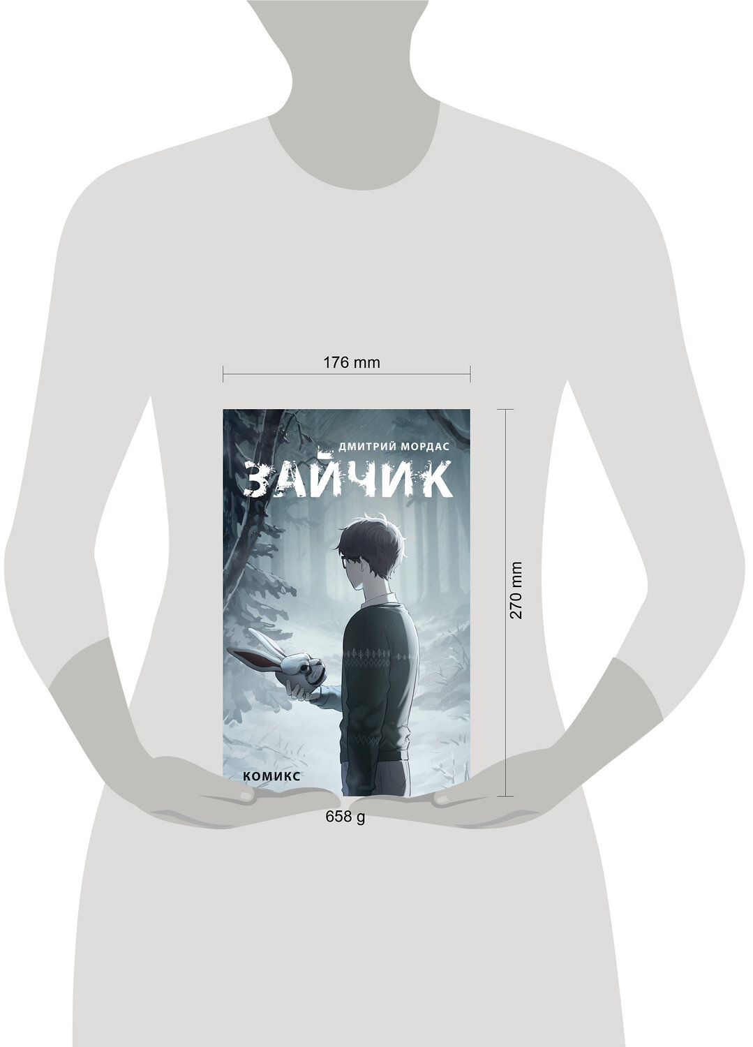 Эксмо Мордас Д.С. "Комплект Зайчик. Комикс + Раскраска + Значки (ИК)" 496605 978-5-04-217020-1
