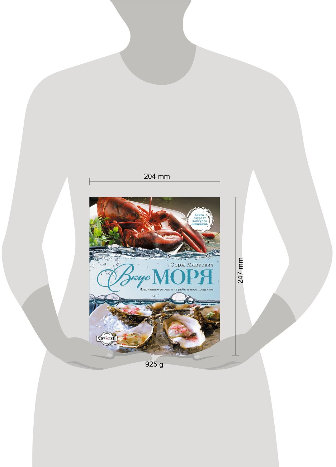 Эксмо Маркович С. "Вкус моря" 498036 978-5-699-45568-3