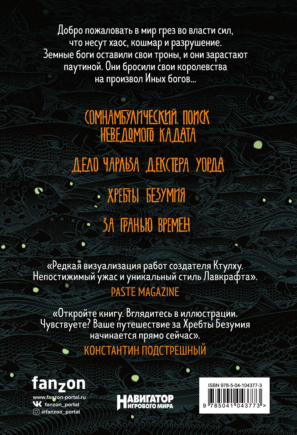 Эксмо И. Н. Дж. Кулбард "Г.Ф. Лавкрафт. Графическая адаптация" 498064 978-5-04-104377-3