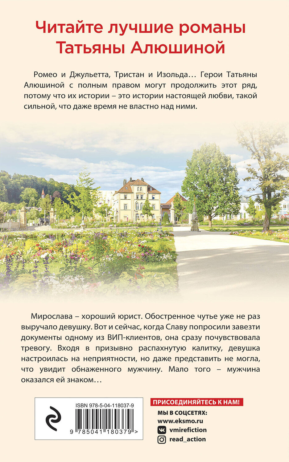 Эксмо Татьяна Алюшина "Два шага до любви" 498079 978-5-04-118037-9