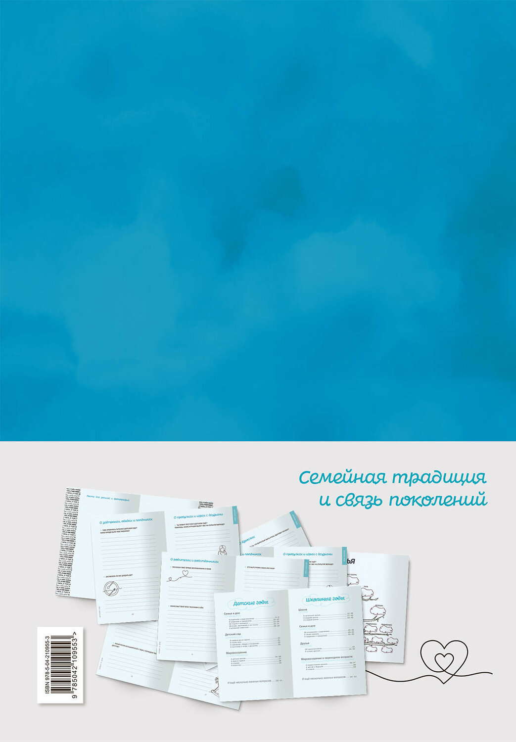 Эксмо "Комплект из 2х книг. Мама, я тебя люблю! Моя книга о тебе + Папа, я тебя люблю! Моя книга о тебе (ИК)" 498227 978-5-04-217761-3
