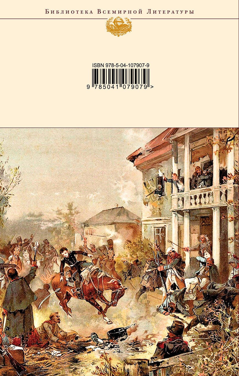 Эксмо Лев Толстой "Война и мир. Том III-IV" 500060 978-5-04-107907-9