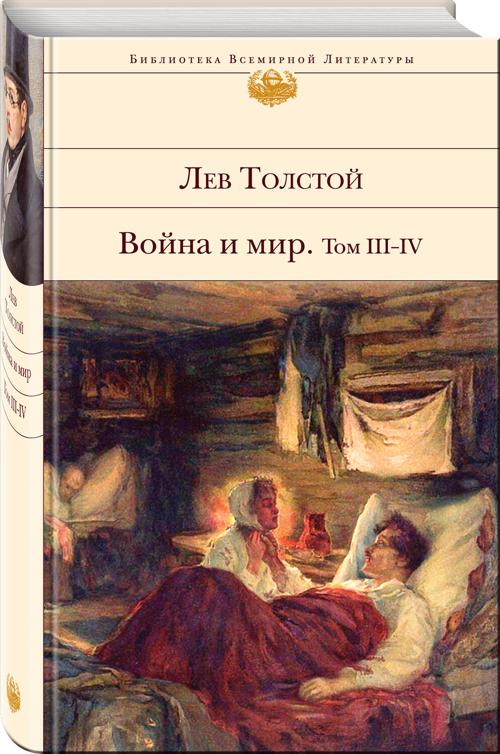 Эксмо Лев Толстой "Война и мир. Том III-IV" 500060 978-5-04-107907-9