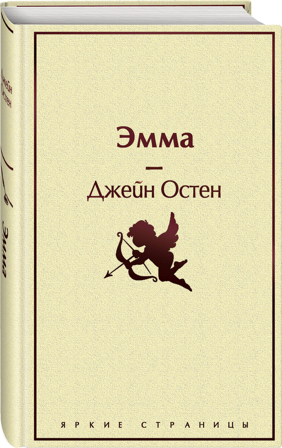 Эксмо Джейн Остен "Эмма. Легкий роман о браке, возрасте и социальном статусе" 500065 978-5-04-109935-0