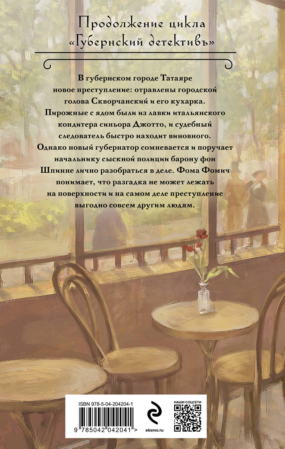 Эксмо Лев Брусилов "Комплект из 2-х книг. Происшествие в городе Т. (#1) + Кроваво-красные бисквиты (#2)" 500236 978-5-04-215709-7