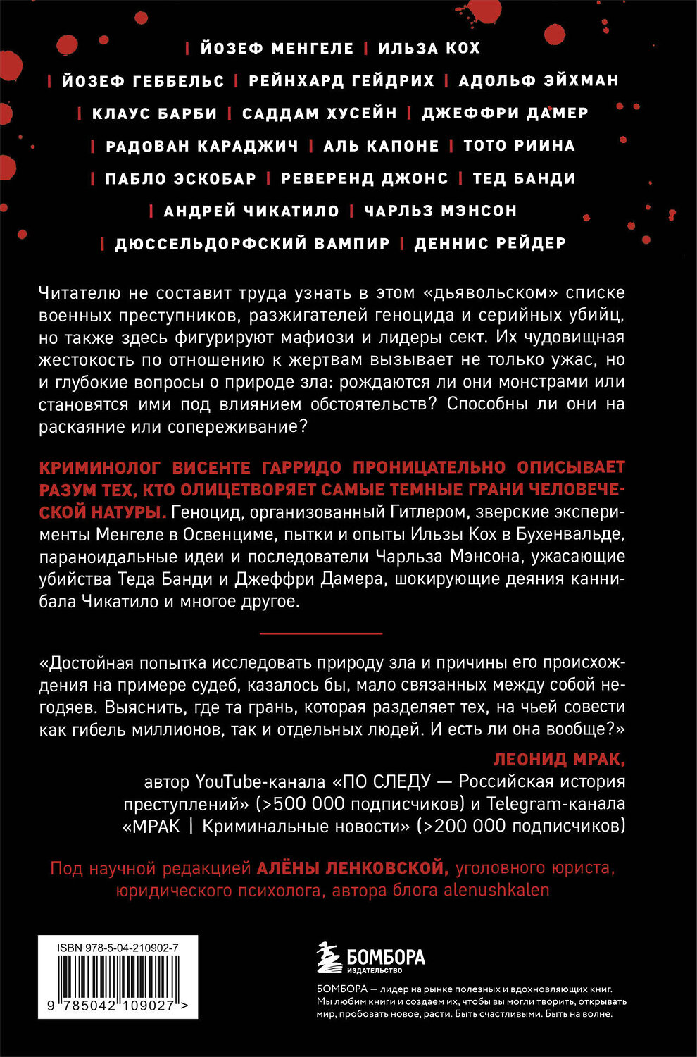 Эксмо Висенте Гарридо "Самые жестокие преступники. Психологические профили нацистов, диктаторов, сектантов и серийных убийц" 501500 978-5-04-210902-7