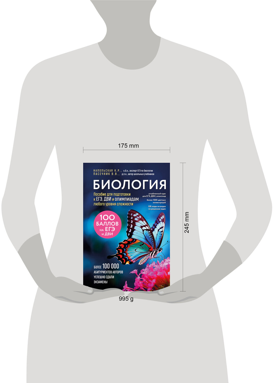 Эксмо Владимир Пасечник, Ксения Напольская "Биология. Пособие для подготовки к ЕГЭ, ДВИ и олимпиадам любого уровня сложности" 501514 978-5-04-190276-6