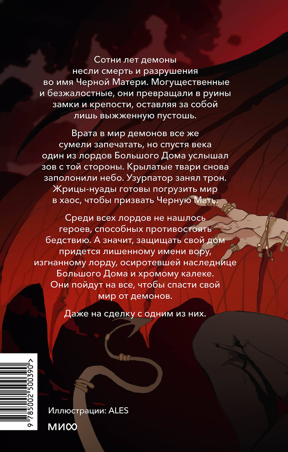 Эксмо Рита Хоффман "Красное бедствие" 501576 978-5-00250-039-0
