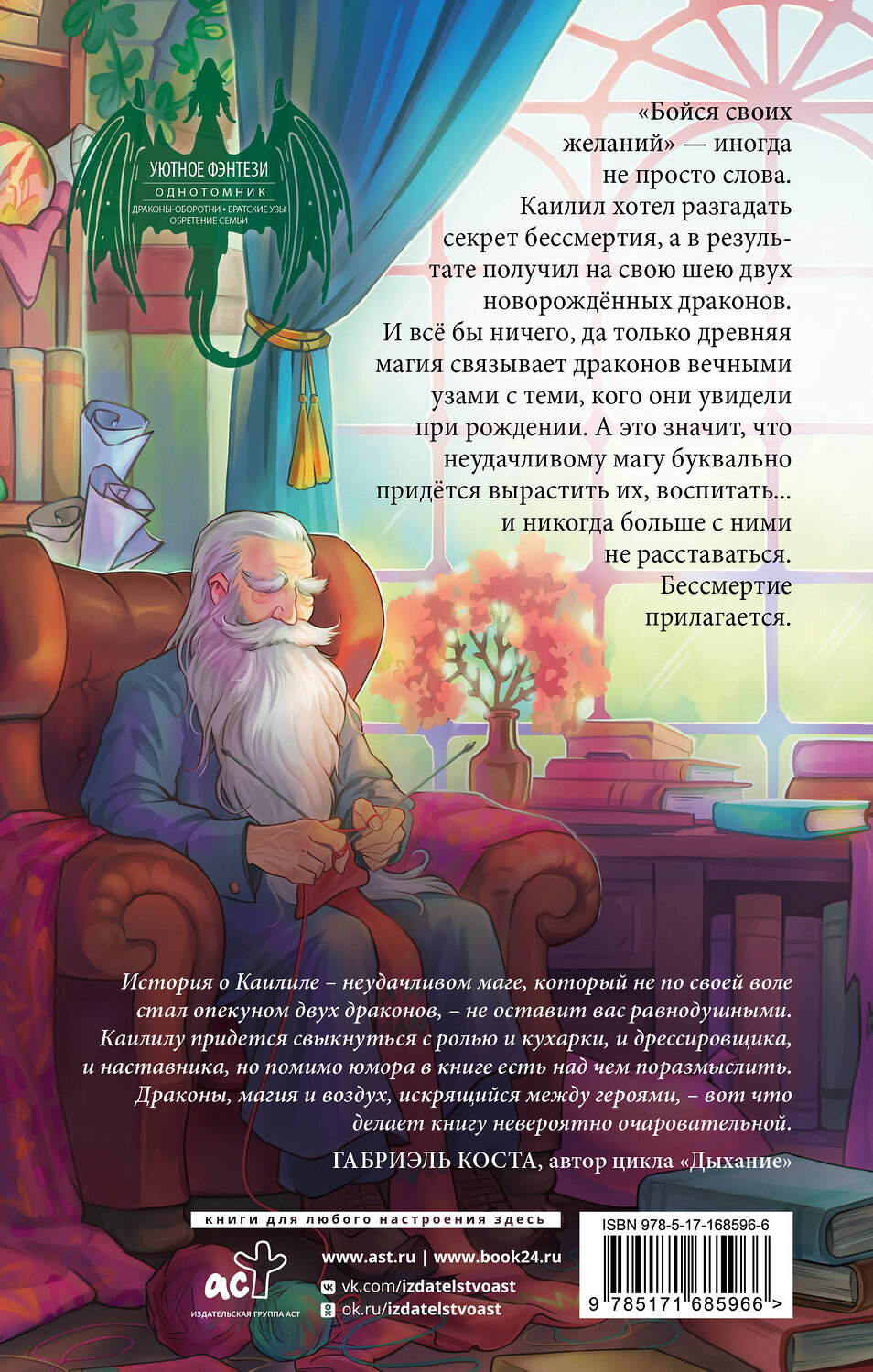 АСТ Анастасия Князь "Запечатление" 501624 978-5-17-168596-6