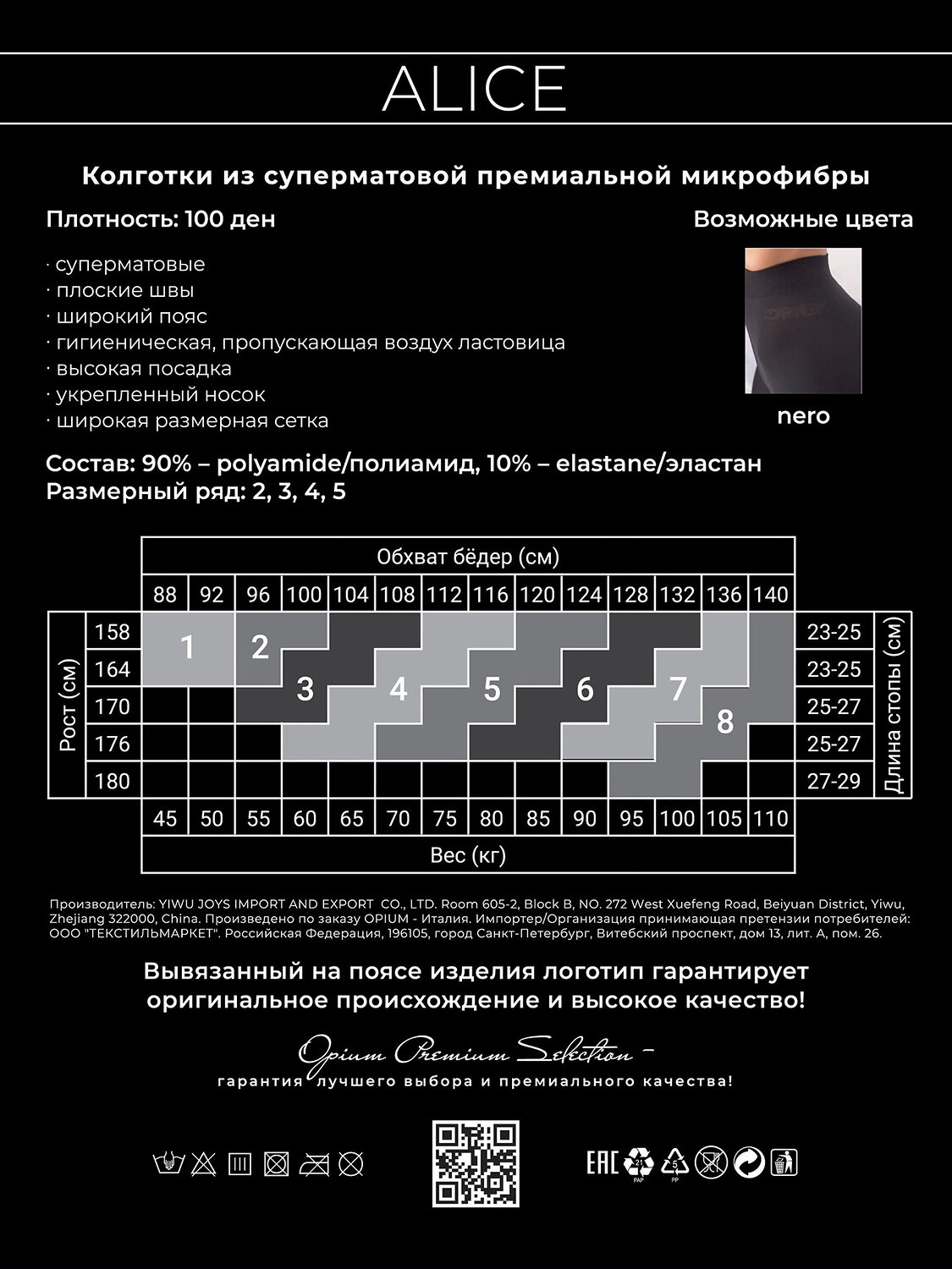 OPIUM Колготки 501945 Alice Nero