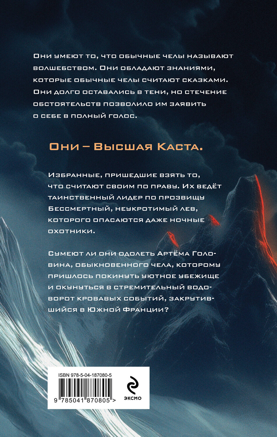 Эксмо Вадим Панов "Высшая каста" 504708 978-5-04-187080-5