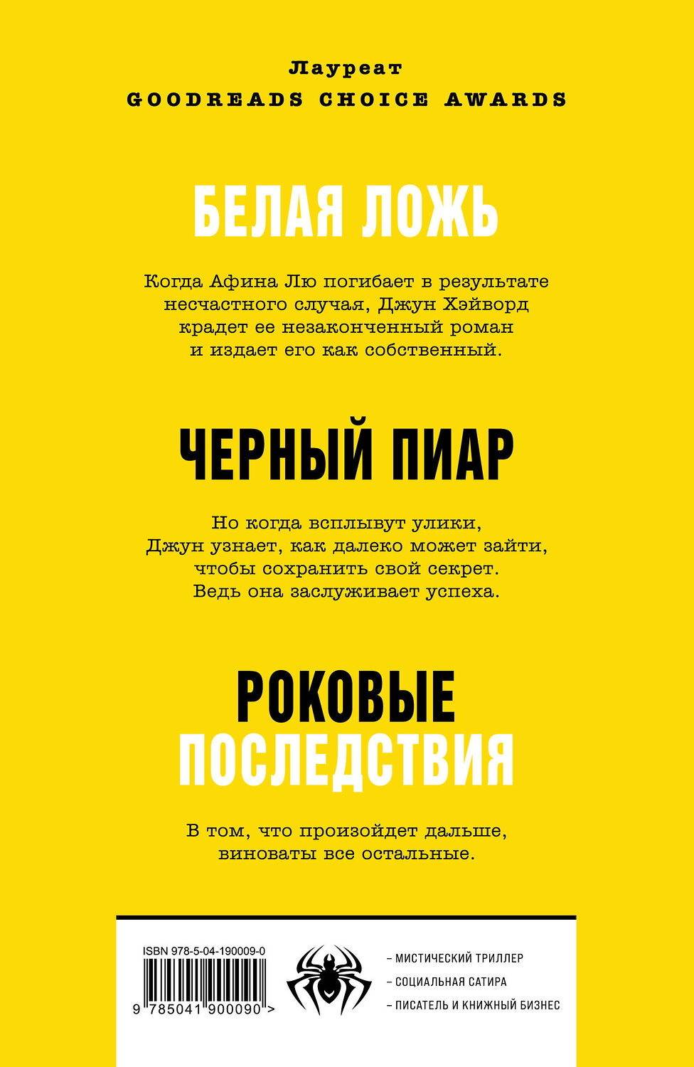 Эксмо Ребекка Куанг "Йеллоуфейс" 504836 978-5-04-213907-9