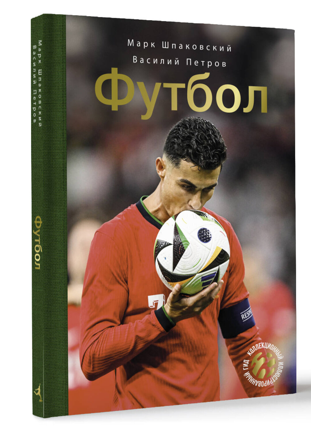АСТ Барановская И.Г.; Петров В.Ф. "Футбол" 505055 978-5-17-170651-7