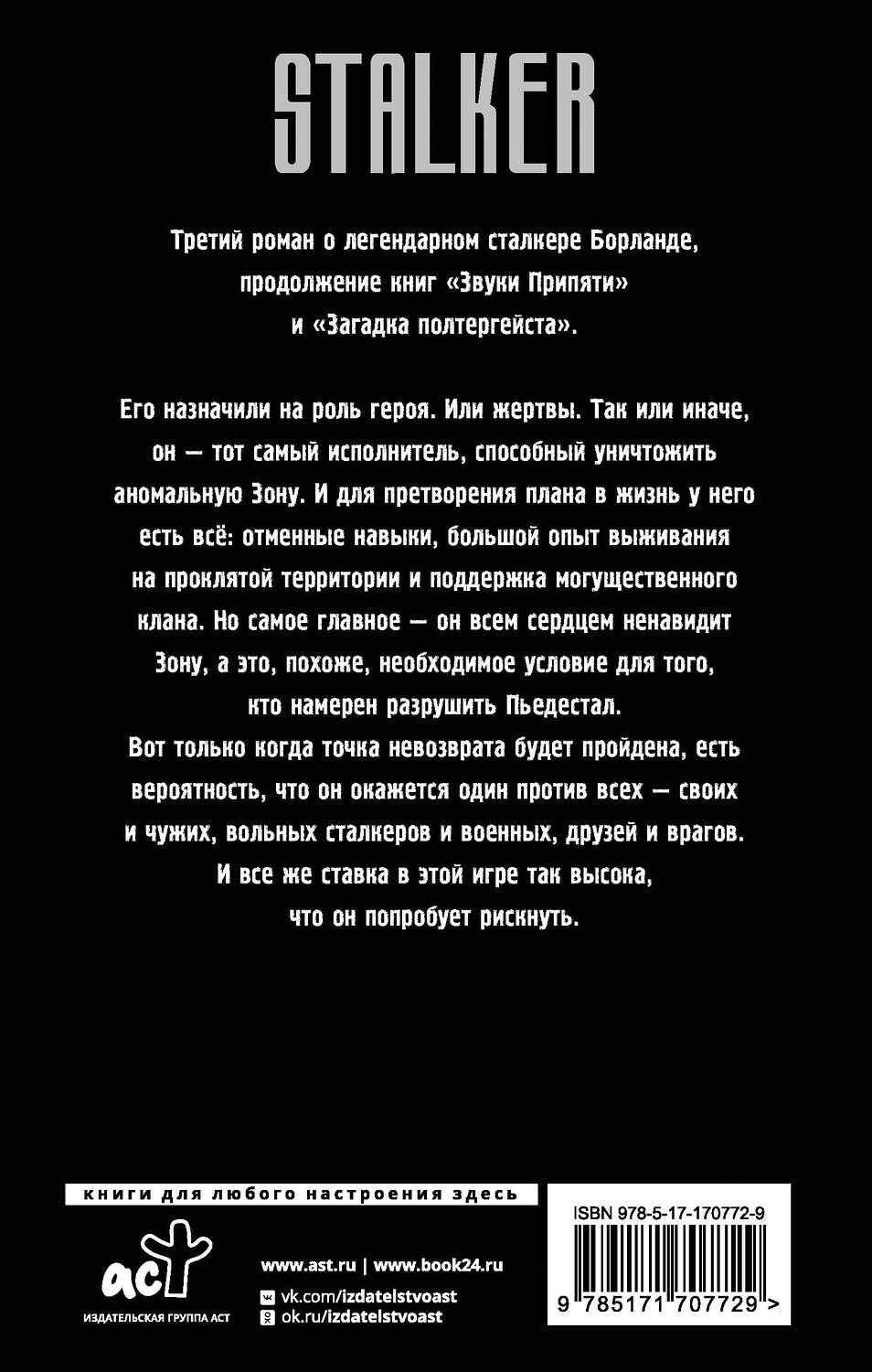 АСТ Сергей Недоруб "Золотая коллекция. Точка невозврата" 505060 978-5-17-170772-9