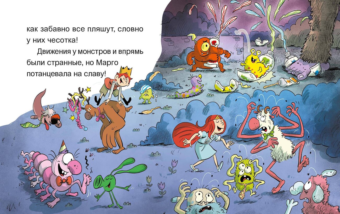 Эксмо Лесли де Мейзер, Оливье Делуайе "Эмиль и Марго. Страшно важная церемония. Книга для первого чтения" 509897 978-5-00250-125-0