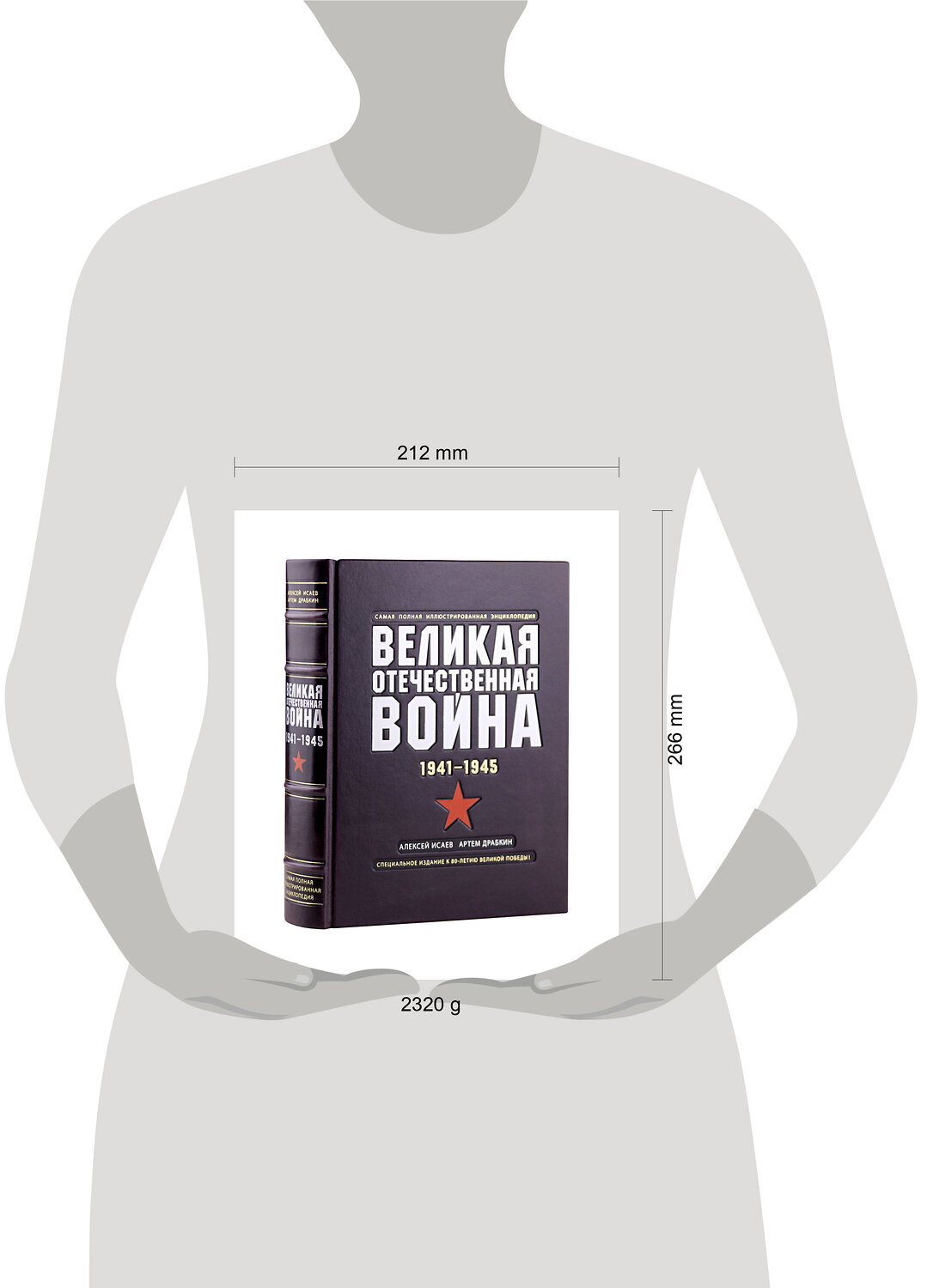 Эксмо "Великая отечественная война. 1941-1945. Иллюстрированная энциклопедия в переплете ручной работы из натуральной кожи с тремя видами тиснения" 509903 978-5-04-215770-7