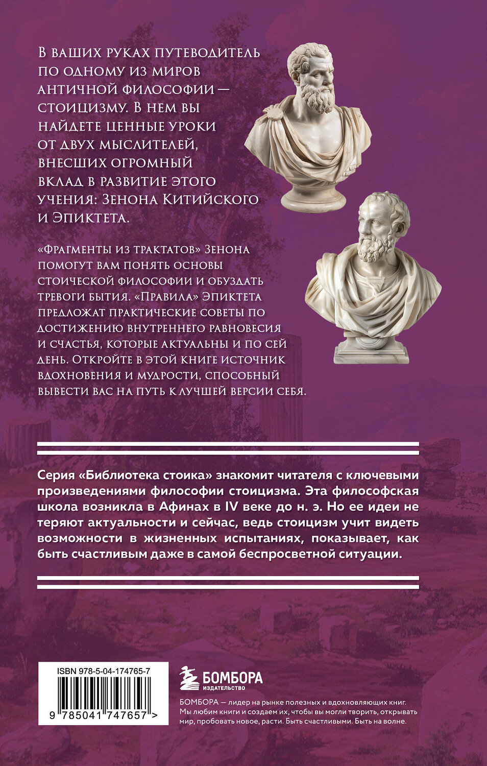 Эксмо "Комплект из 3-х книг. Библиотека стоика (ИК+общие продажи)" 509920 978-5-04-218626-4