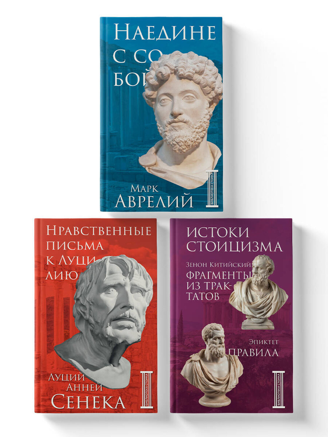 Эксмо "Комплект из 3-х книг. Библиотека стоика (ИК+общие продажи)" 509920 978-5-04-218626-4