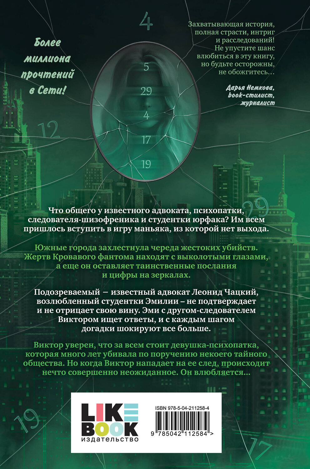 Эксмо Баунт С. "Комплект из 2-х книг: Адвокат киллера (#1) + Укротить дьявола (#2)" 509945 978-5-04-220222-3