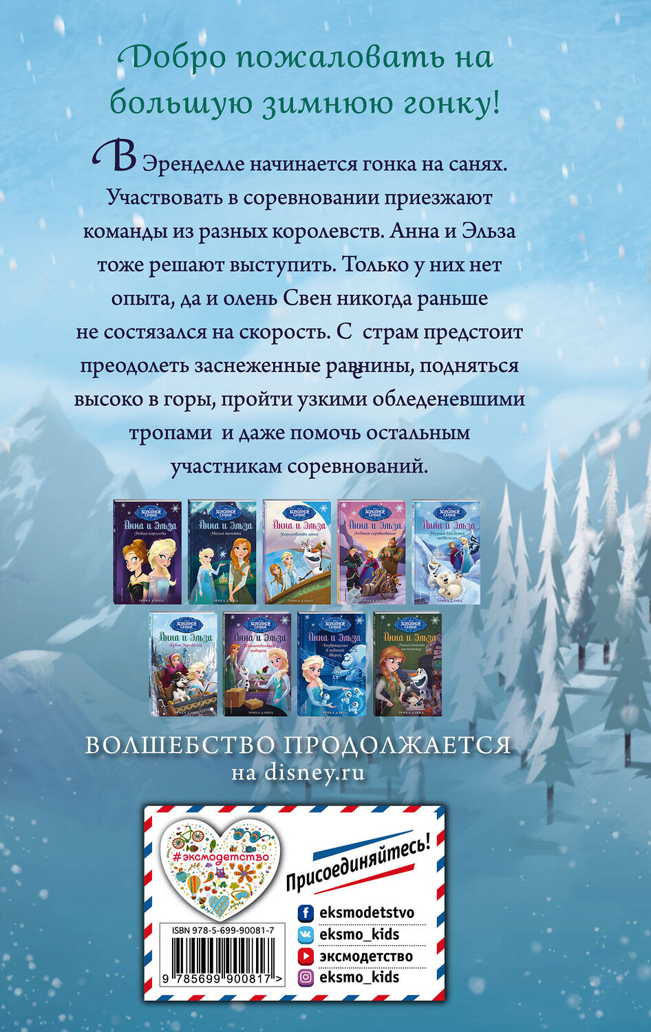 Эксмо Эрика Дэвид "Кубок Эренделла" 510561 978-5-699-90081-7