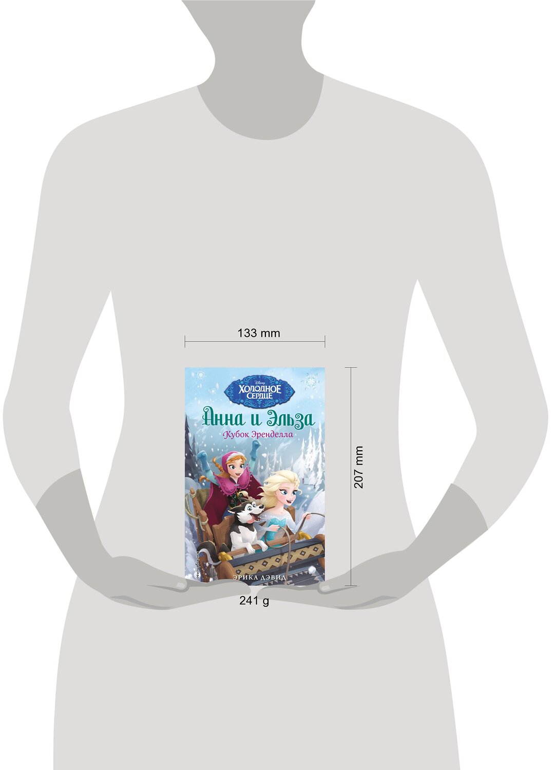 Эксмо Эрика Дэвид "Кубок Эренделла" 510561 978-5-699-90081-7