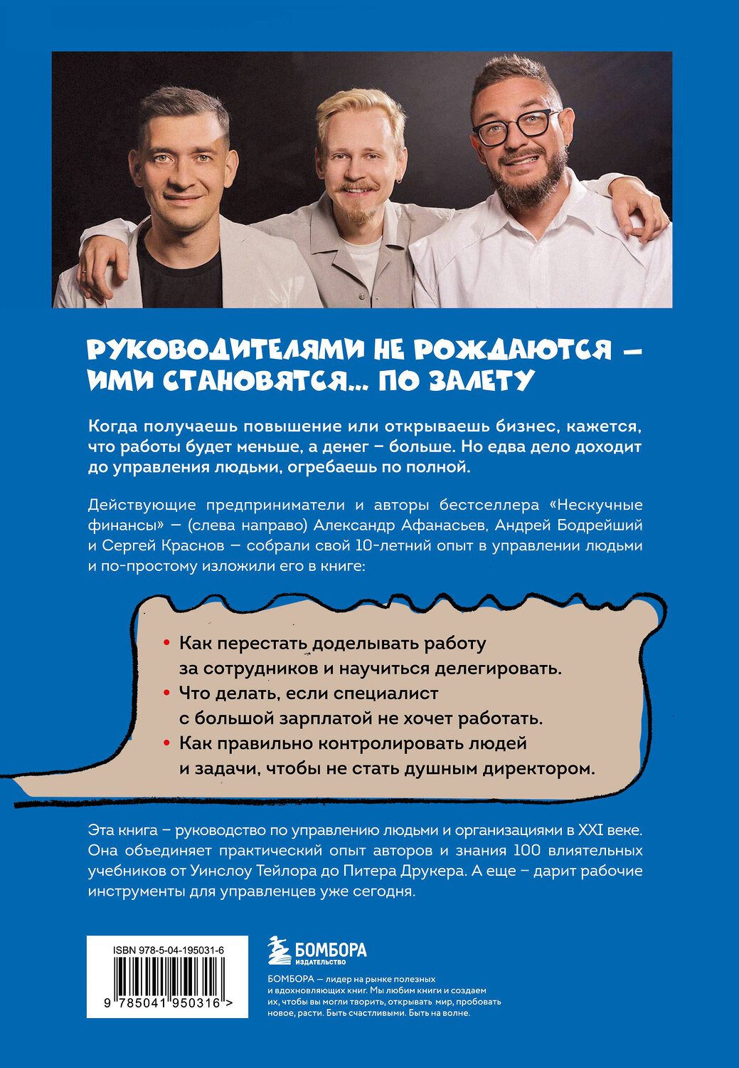 Эксмо Александр Афанасьев, Сергей Краснов, Андрей Бодрейший "Недушный директор. Как управлять и не страдать" 512312 978-5-04-195031-6
