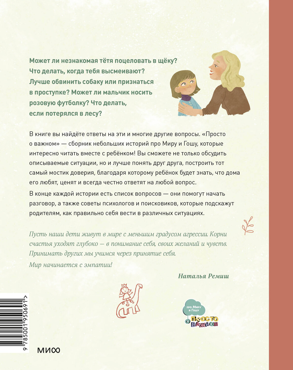 Эксмо Наталья Ремиш "Набор из 2 книг: Просто о важном. Вместе ищем ответы на сложные вопросы и находим выход из сложных ситуаций" 512440 4631172527574