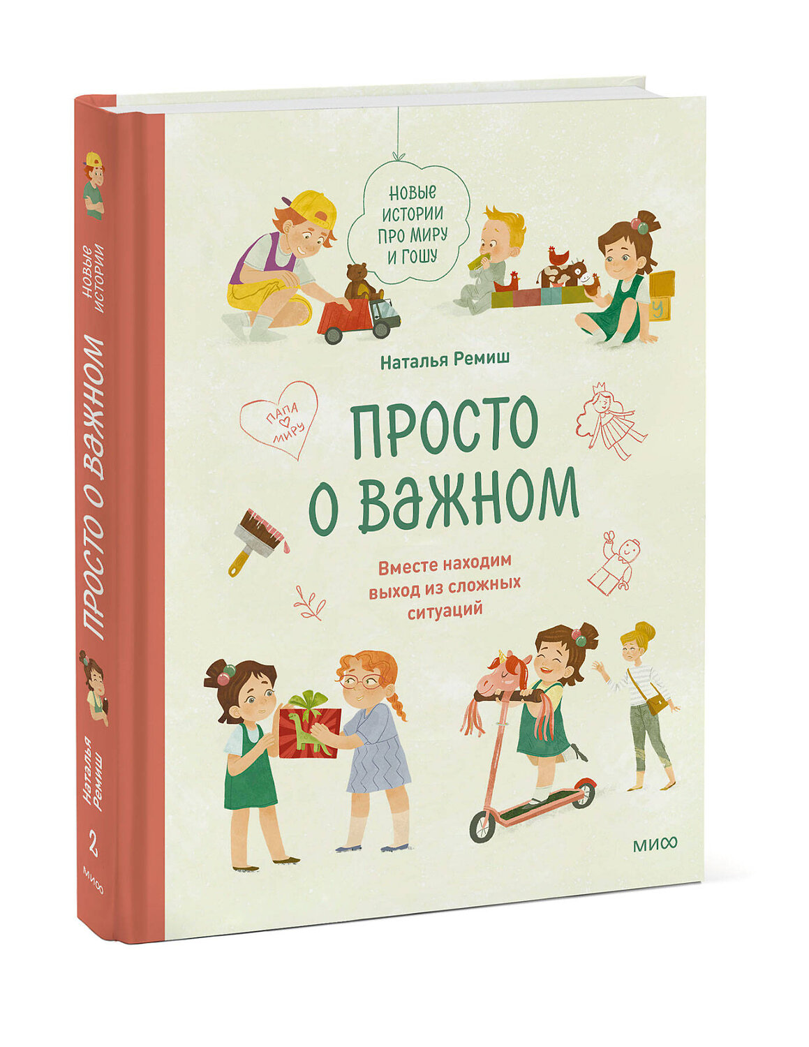 Эксмо Наталья Ремиш "Набор из 2 книг: Просто о важном. Вместе ищем ответы на сложные вопросы и находим выход из сложных ситуаций" 512440 4631172527574