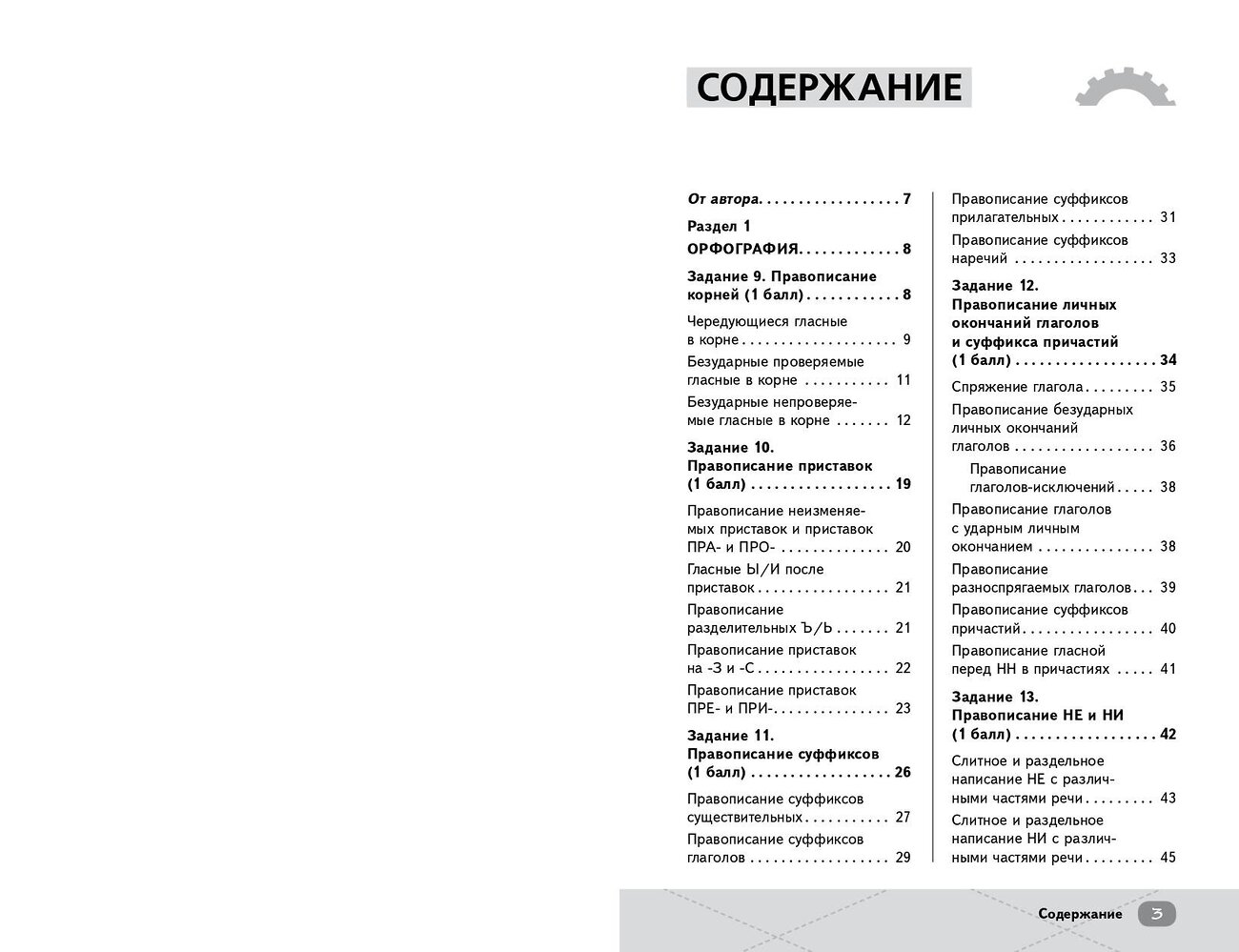 Эксмо Александр Долгих "ЕГЭ. Русский язык" 515953 978-5-04-191895-8