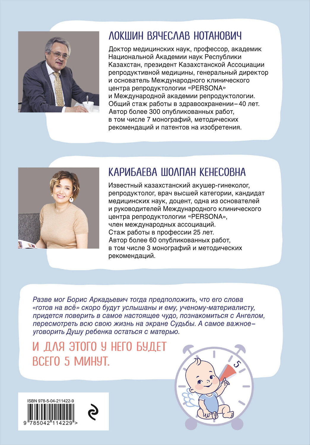 Эксмо Вячеслав Локшин, Шолпан Карибаева "Пять минут, или Технология счастья (дополненное издание)" 527104 978-5-04-211422-9