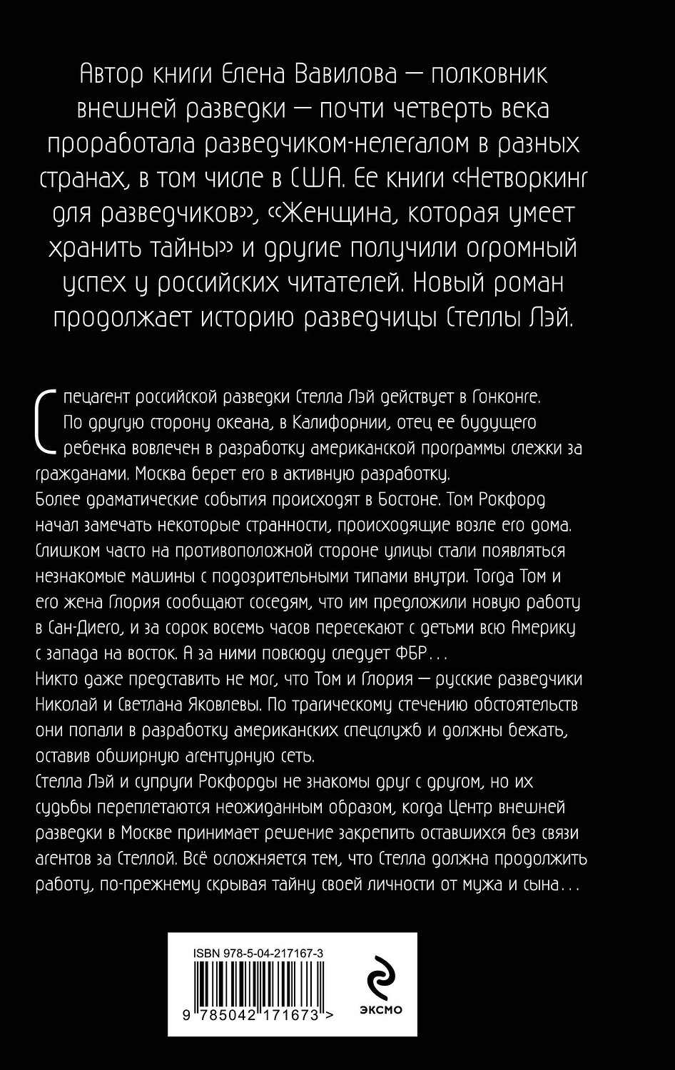 Эксмо Елена Вавилова "Секретная грань" 527207 978-5-04-217167-3