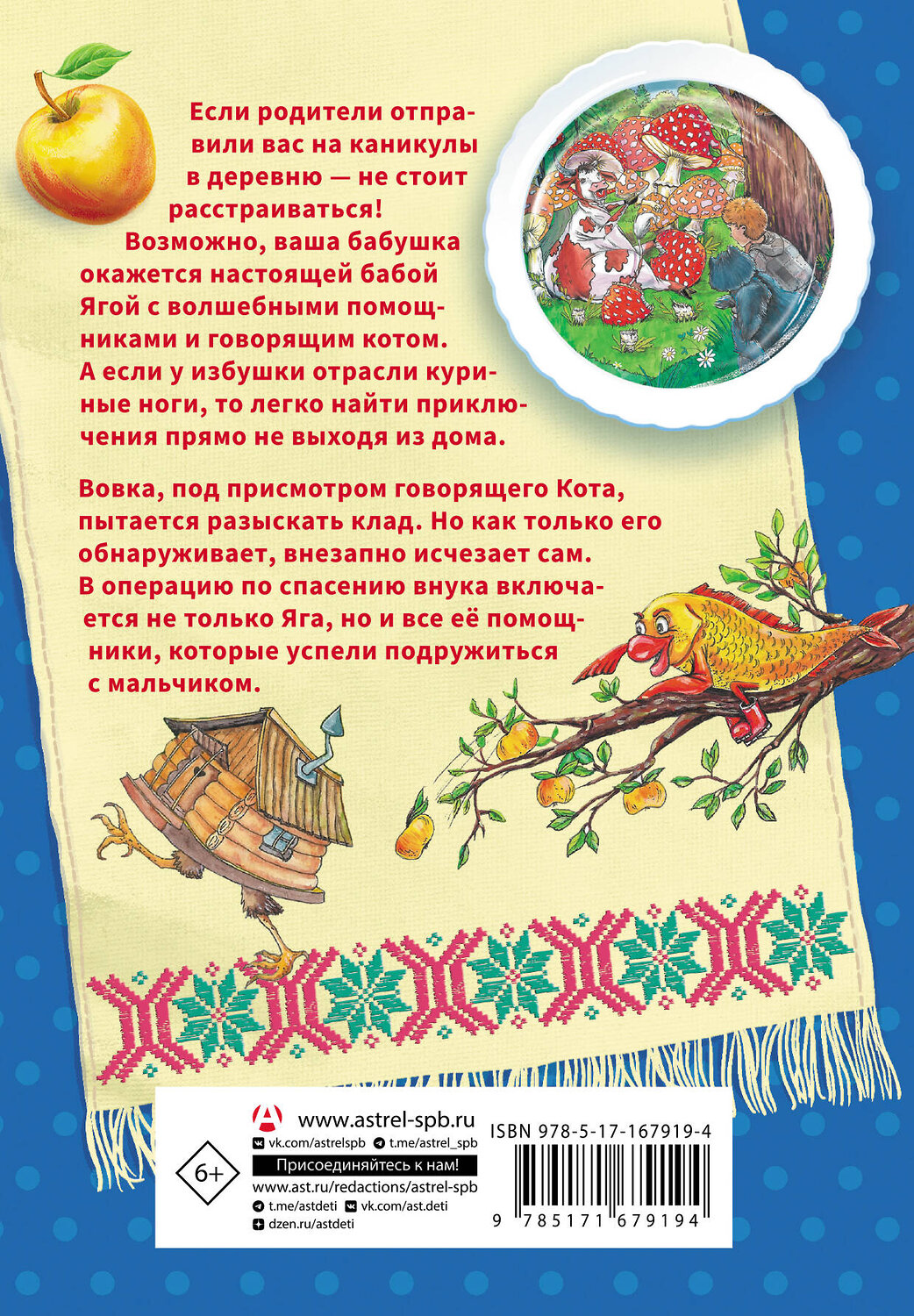 АСТ Морошка Сергеева "Каникулы в Мухоморье" 527368 978-5-17-167919-4