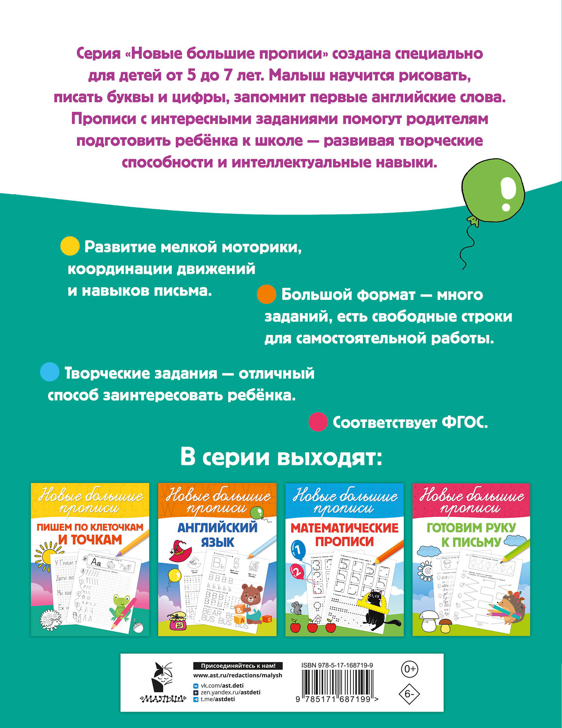 АСТ Дмитриева В.Г. "Для подготовки к школе" 527382 978-5-17-168719-9