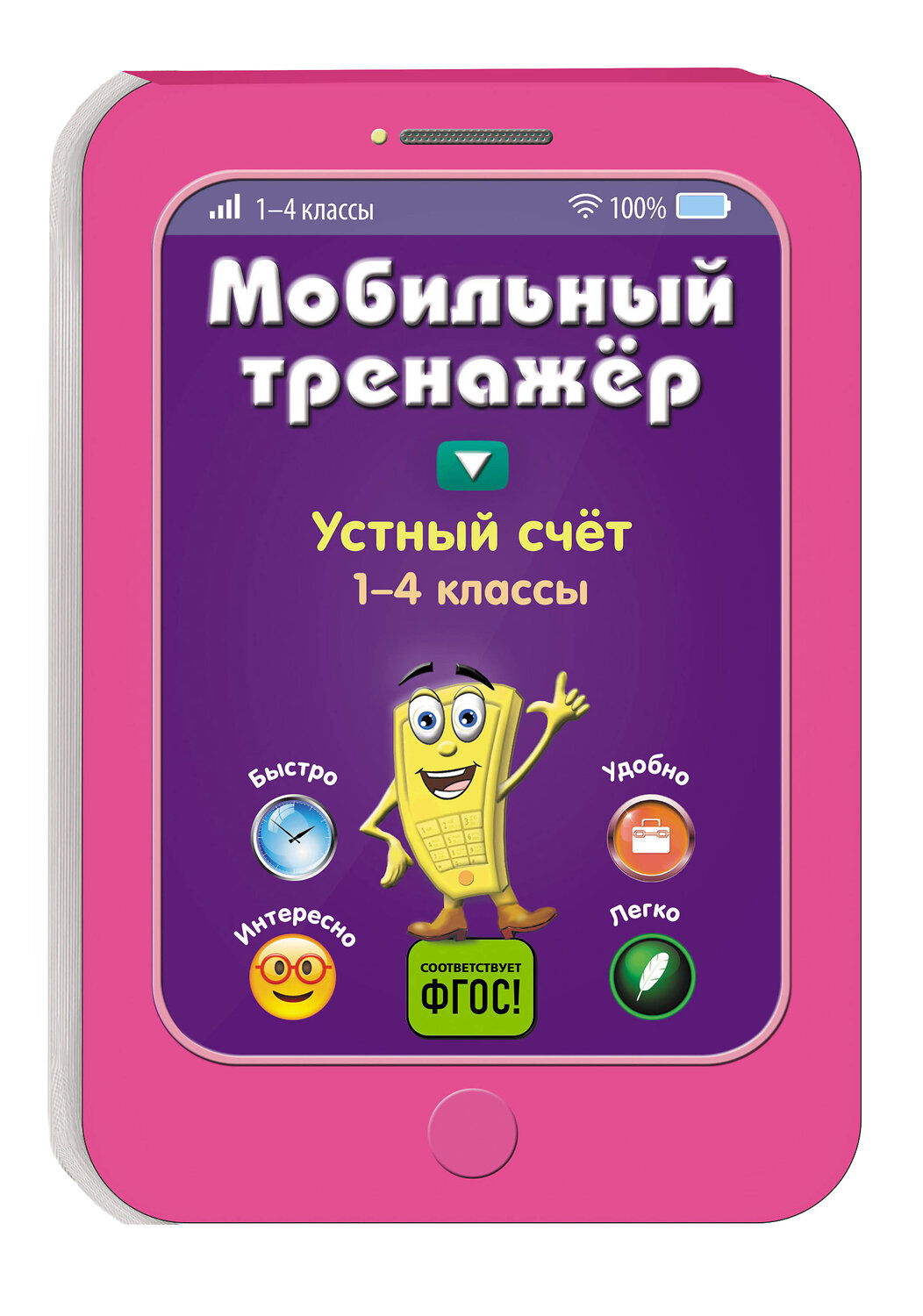 Эксмо И. В. Абрикосова "Устный счет" 529501 978-5-04-091119-6