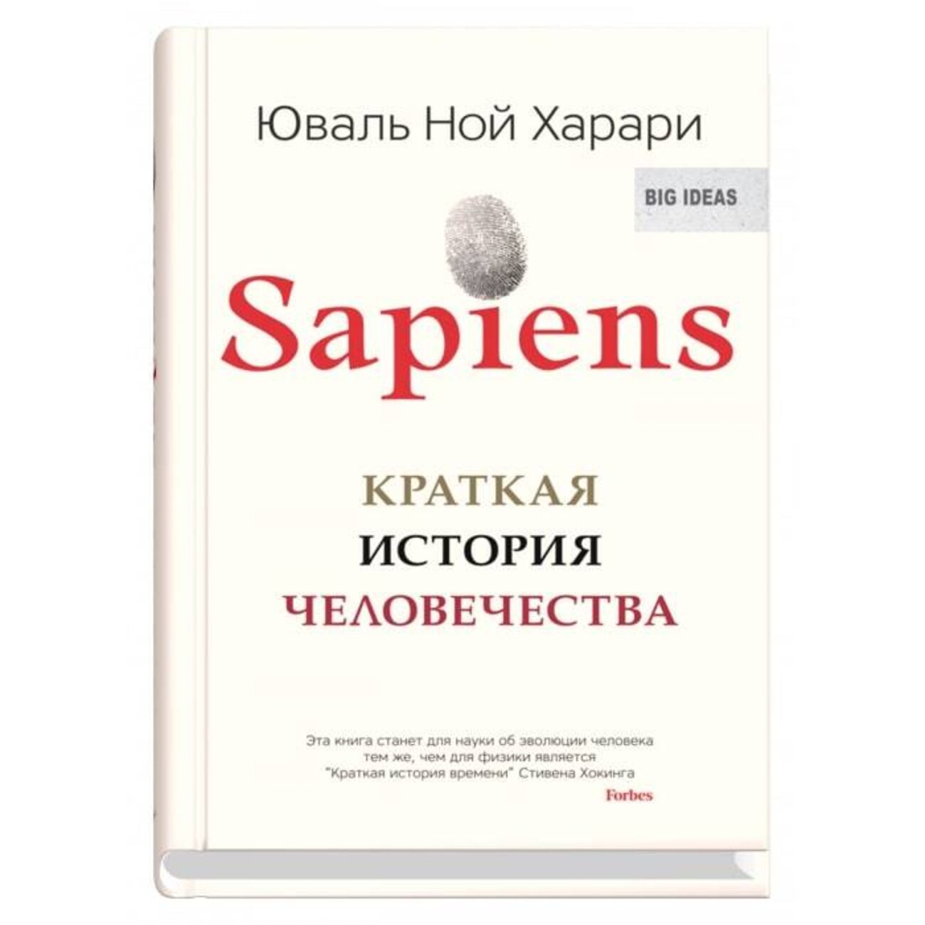 Эксмо Харари Юваль Ной "Sapiens. Краткая история человечества" 529554 978-5-906837-62-2