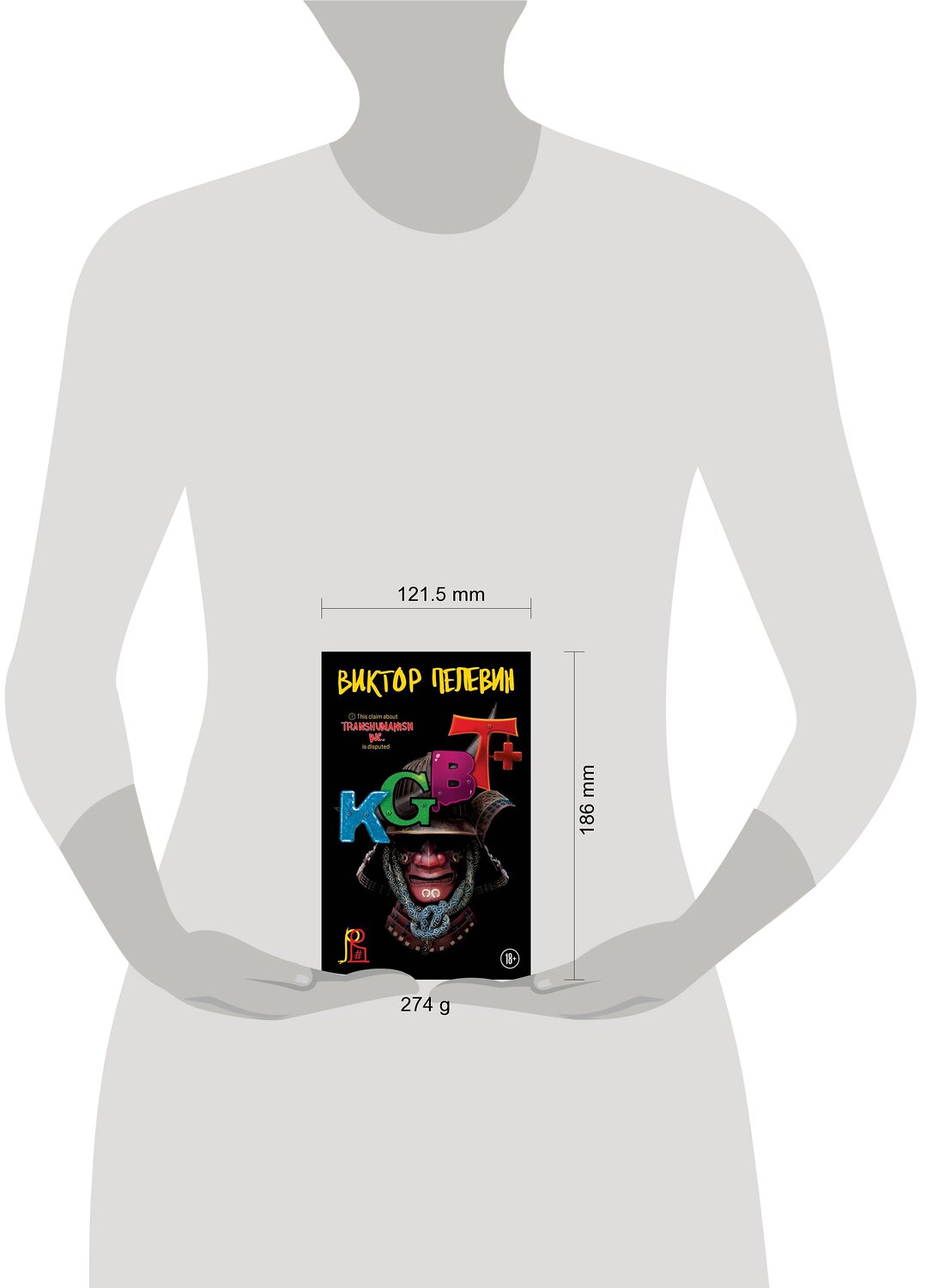 Эксмо Пелевин В.О. "Набор из двух книг "Transhumanism. inc" + "KGBT+"" 529603 978-5-04-210239-4