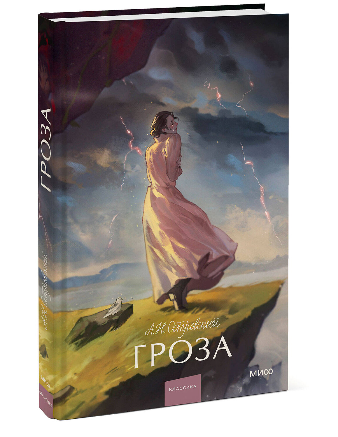 Эксмо Александр Островский "Гроза. Вечные истории. Young Adult" 529694 978-5-00250-245-5
