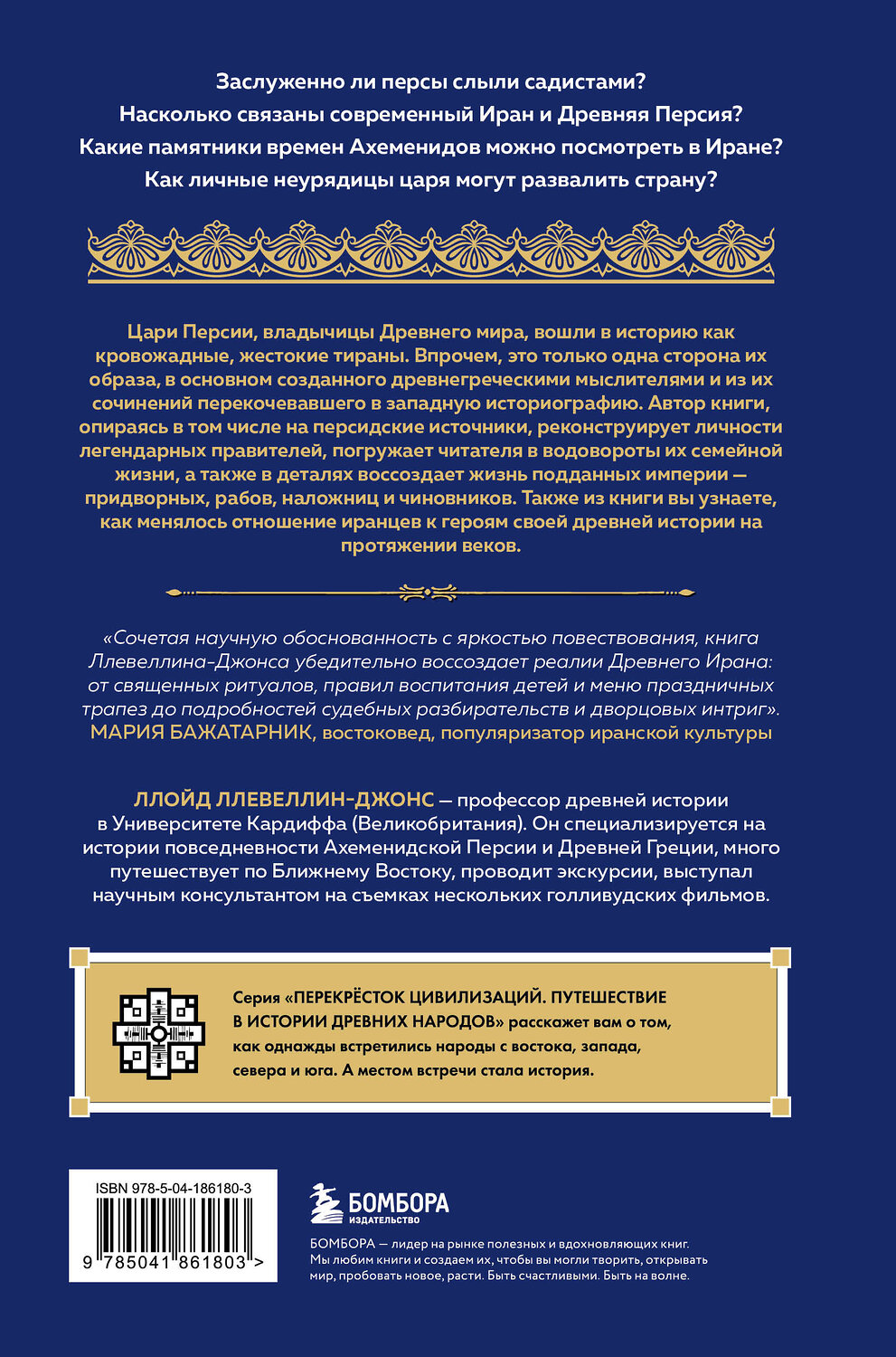 Эксмо "Комплект из 2 книг по мировой истории: Османская империя и Древняя Персия" 529702 978-5-04-220709-9