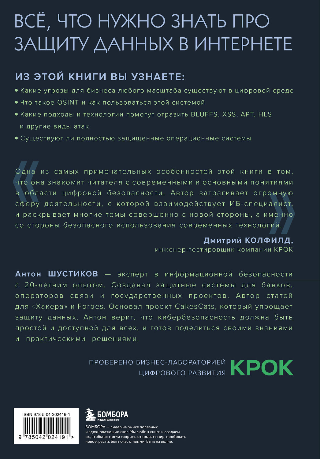 Эксмо Антон Шустиков "Цифровой иммунитет: защита от киберугроз. Практическое руководство по кибергигиене и устойчивости систем для специалистов по ИБ" 532314 978-5-04-202419-1