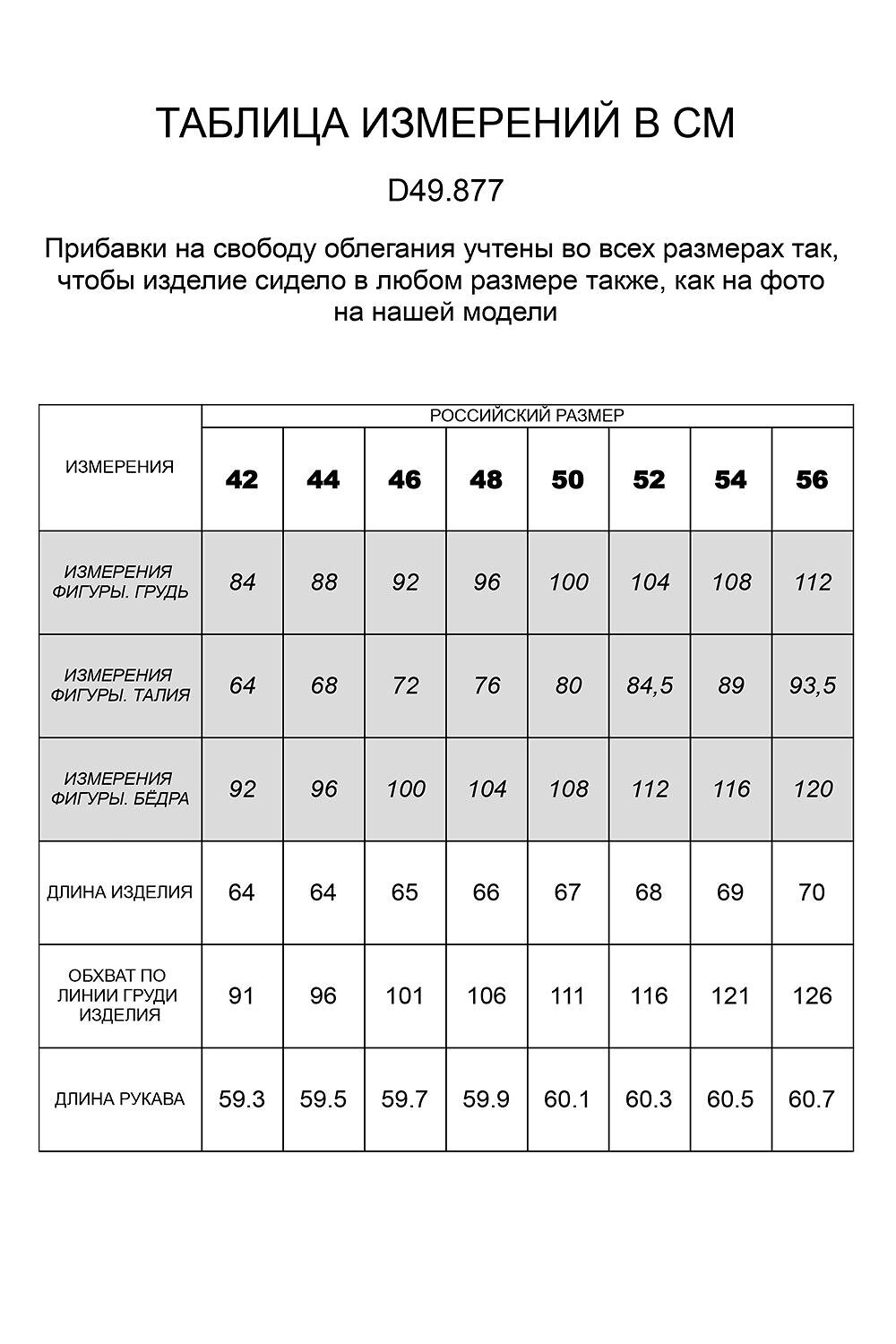 VILATTE Блузка 534806 D49.877 белый