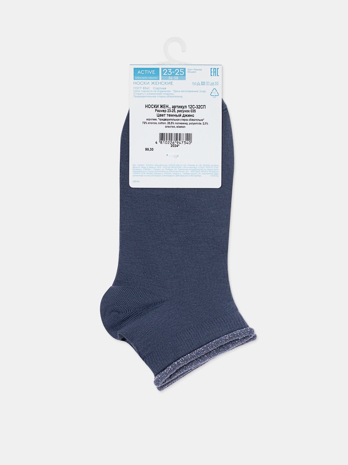 Conte elegant Носки 535330 ACTIVE (декор. резинка) 12С-32СП темный джинс
